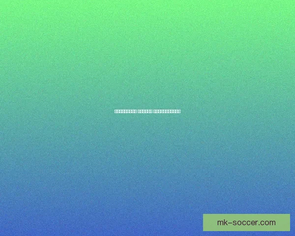 世界杯竞猜策略推荐 精准预测比分 提高获胜概率的实用技巧